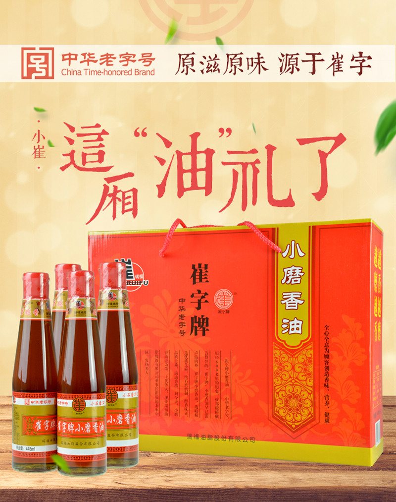 崔字牌小磨香油芝麻油纯正小瓶家用小罐农家蘸料年货礼盒448mlx4