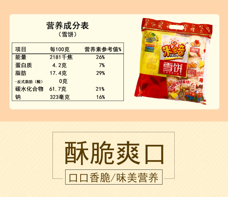 米多奇香米饼雪饼米饼200g*2散装整箱实惠好吃的零食大礼包