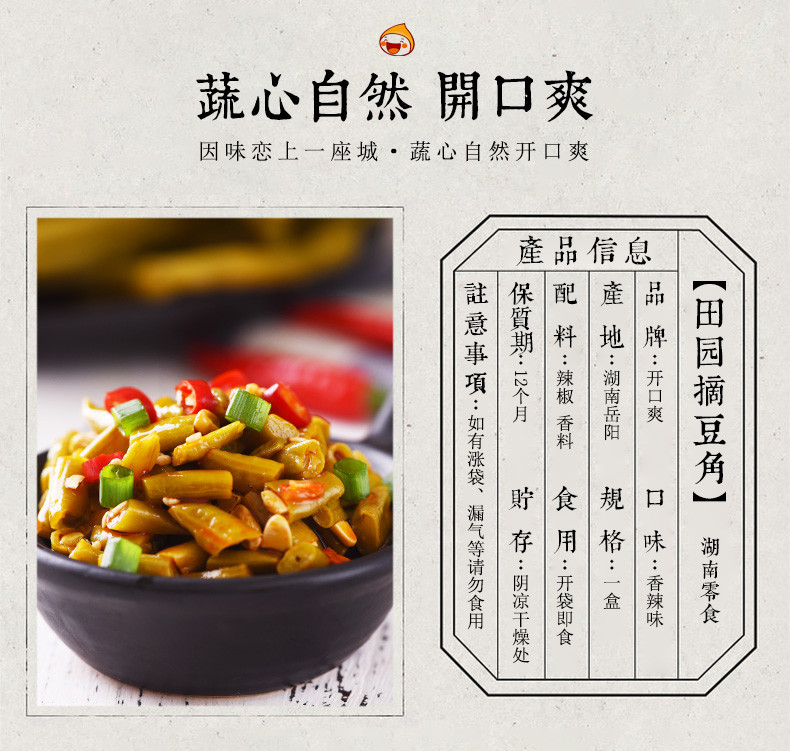 【抚贫助农】邮三湘 华容馆 32g*20包 开口爽 香辣豆角小袋休闲食品