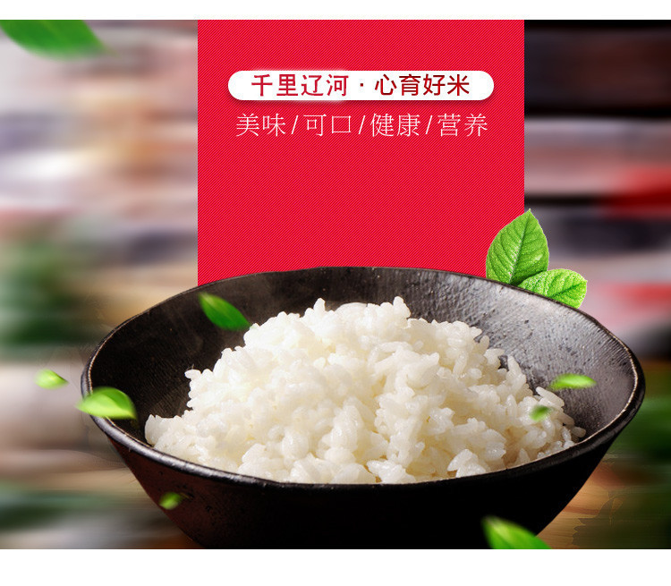  【邮政农品】【千里辽河】 精选辽河香米5kg （双辽发货）