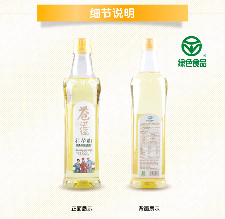 呼伦贝尔苍茫谣芥花油  物理压榨食用油  500ml