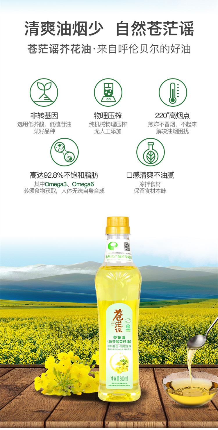 苍茫谣芥花油 500ml