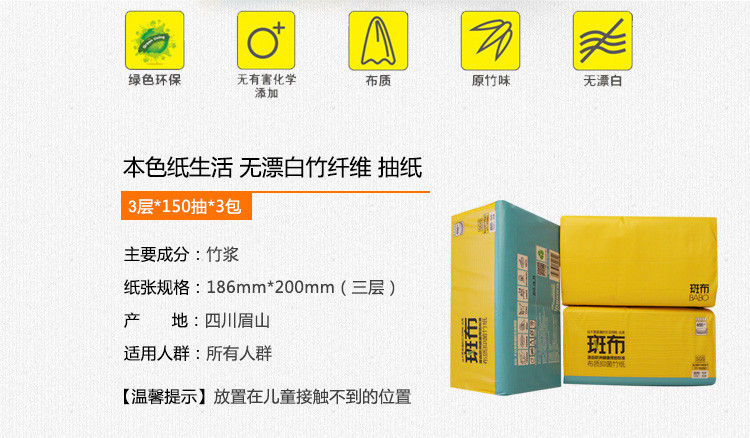 【威海馆】（包邮）抽纸本色抽纸无漂白竹浆系列3层150抽面巾纸3包大规格 两提6包装