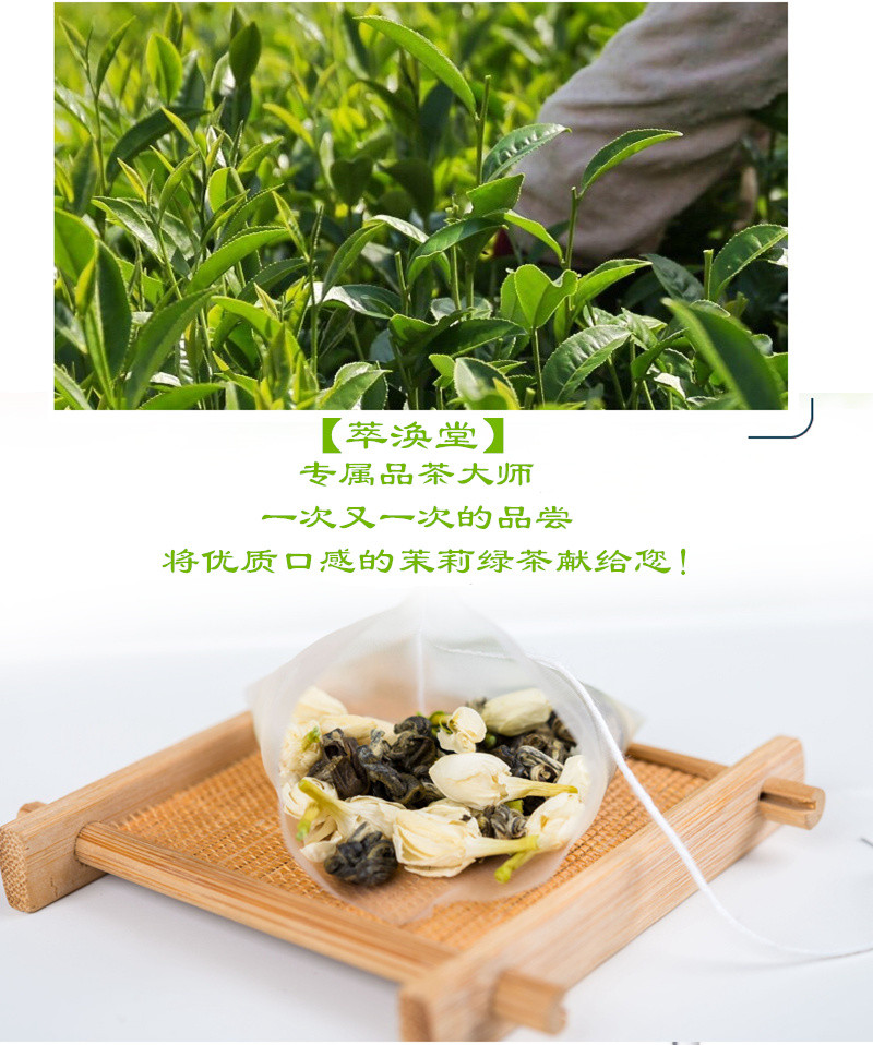 萃涣堂茉莉绿茶三角茶包袋茉莉花茶小袋装绿茶袋泡冷泡茶包伴手礼花茶茶包组合玫瑰茉莉绿茶袋泡三