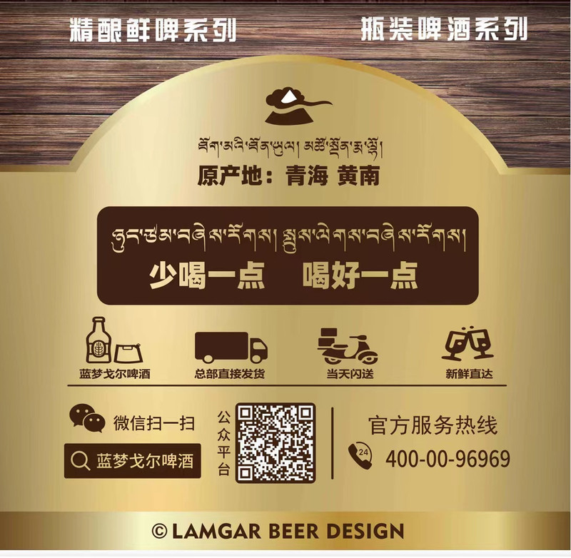 【青海 泽库馆】 蓝梦戈尔高原黑青稞精酿啤酒  黑夜系列330ml*24瓶/箱