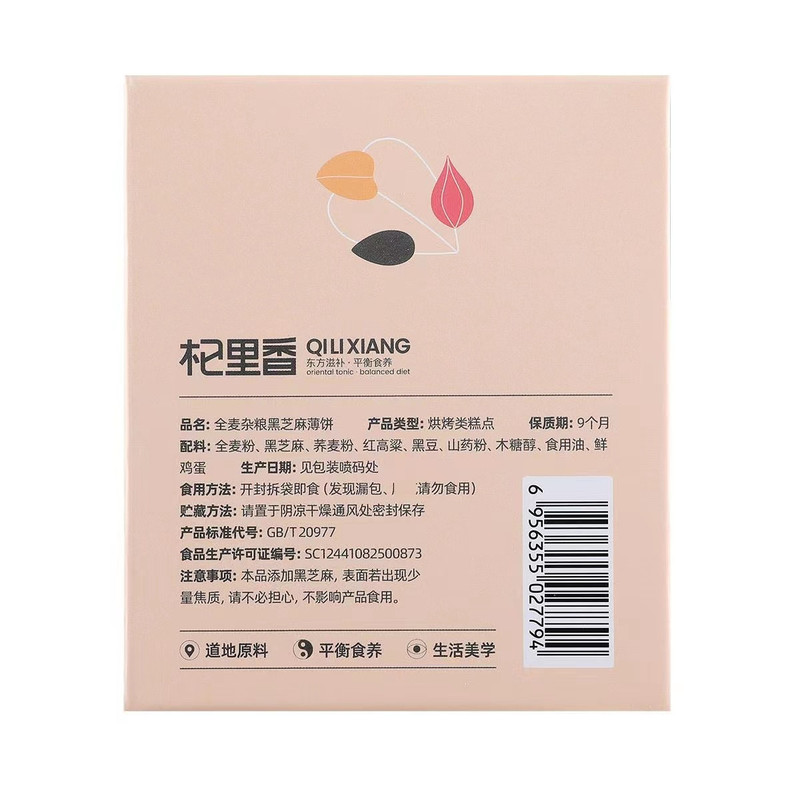 绿草源【青海省 黄南馆】黄南同仁 全麦杂粮黑芝麻薄饼 250g/盒