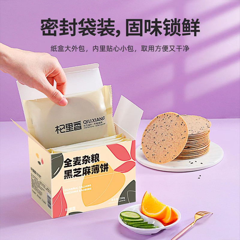 绿草源【青海省 黄南馆】黄南同仁 全麦杂粮黑芝麻薄饼 250g/盒