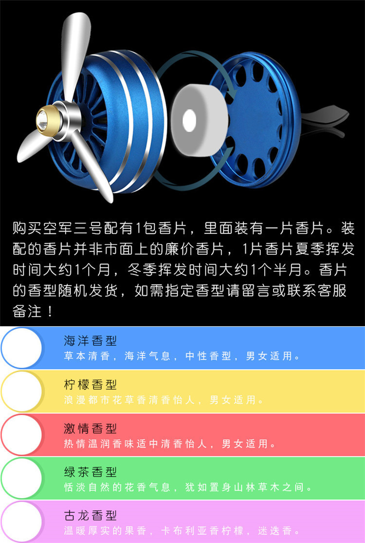 空军二三号汽车香水车内空调出风口风扇氛车载香水车用香薰夹装饰