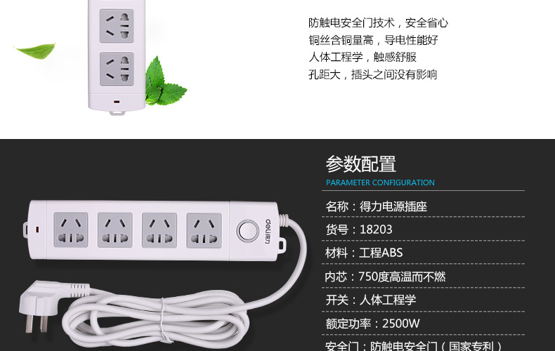 得力18203插排插线板安全插座家用开关防触电电源接线板手机充电