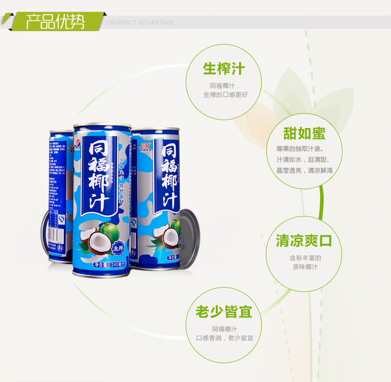 同福椰汁原味生榨椰子汁植物蛋白果汁果味饮料罐装240ml*16罐整箱