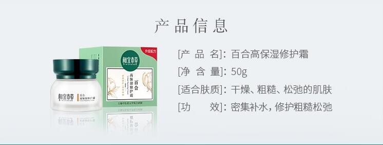 包邮 相宜本草 百合高保湿修护霜面霜50g 新老包装随机发