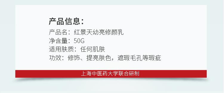 包邮 相宜本草 红景天幼亮修颜乳50g BB霜