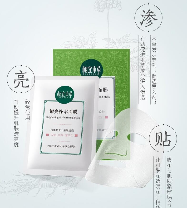 相宜本草 嫩亮补水面膜25g*5片