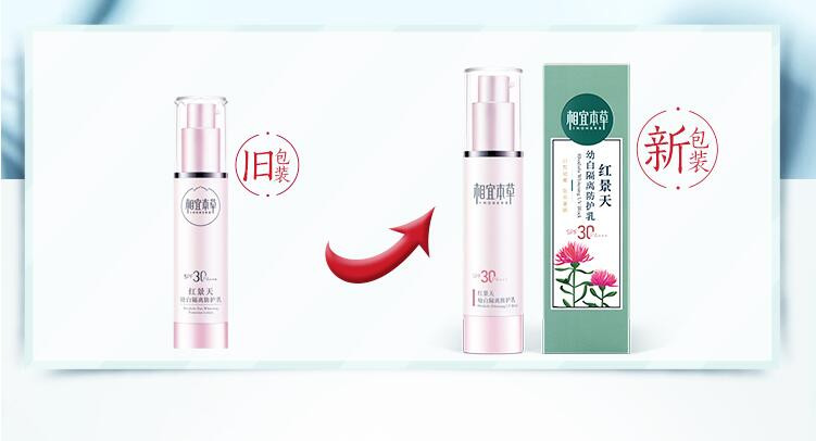 包邮 相宜本草 红景天幼白隔离防护乳SPF30 PA+++50g