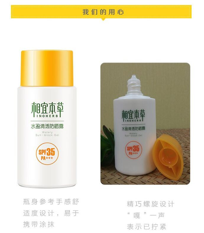 相宜本草 水盈清透防晒露 SPF35 PA+++50g户外军训防晒霜男女用