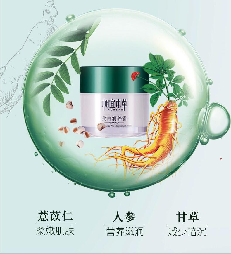 相宜本草 美白润养霜50g 补水保湿