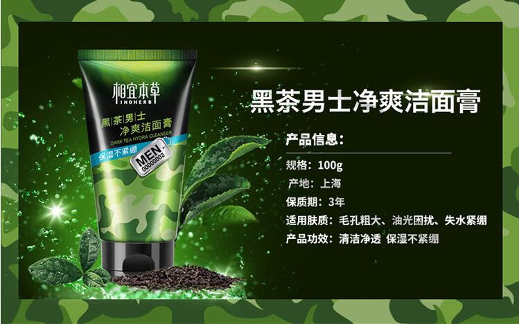 相宜本草 男士劲爽洁面膏100g