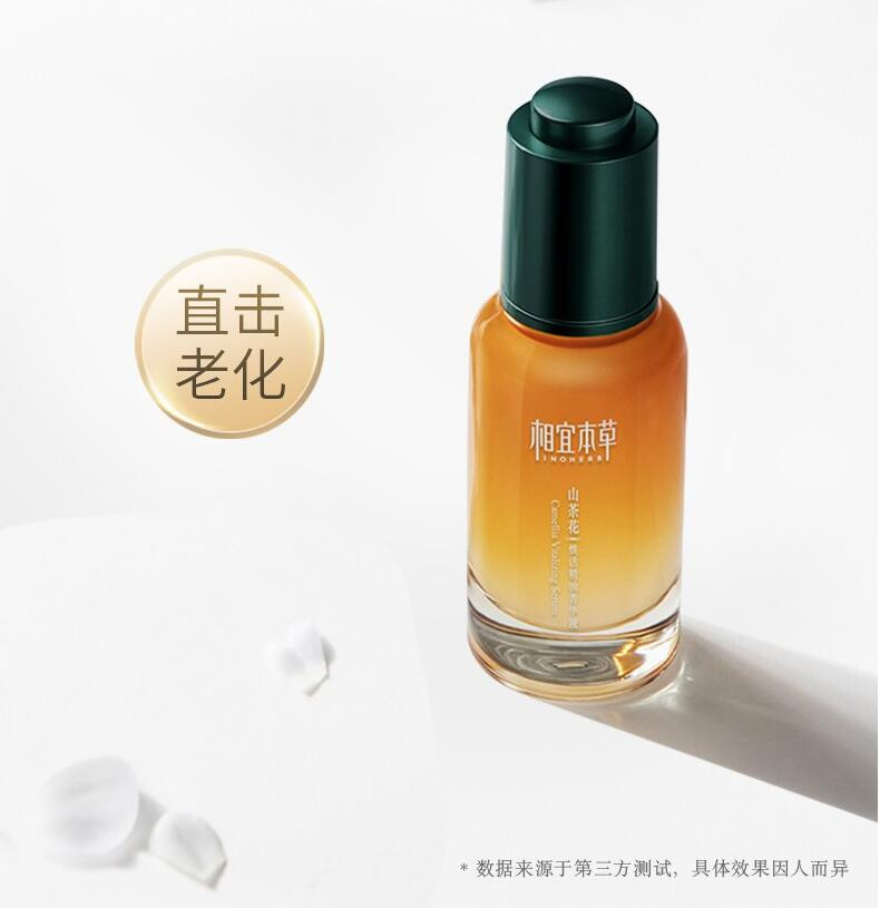 相宜本草 山茶花焕活精油菁华液30ml