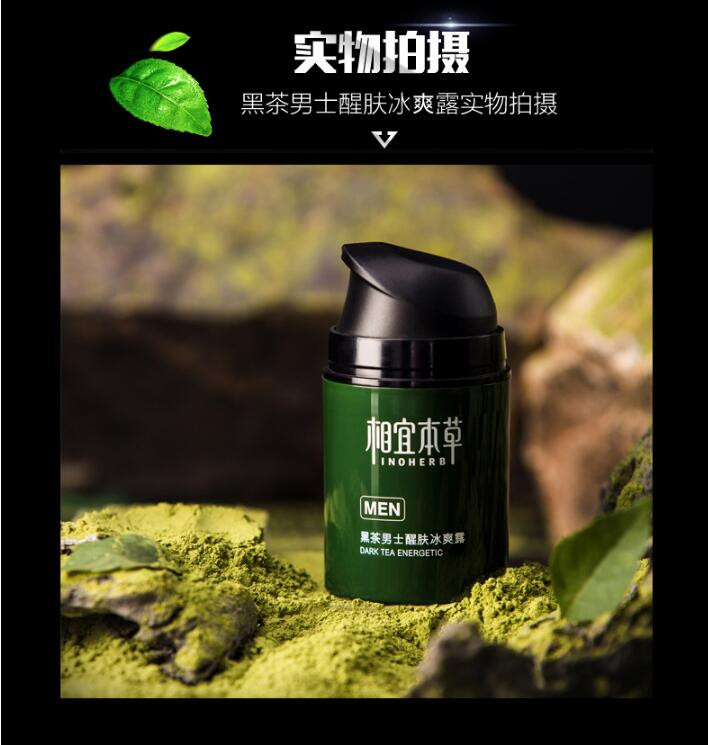 相宜本草 黑茶男士润肤霜50g（乳液面霜护肤 清爽保湿）