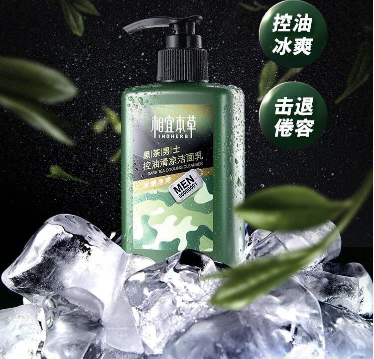 相宜本草 黑茶男士控油清凉洁面乳150ml（洗面奶、护肤化妆品）