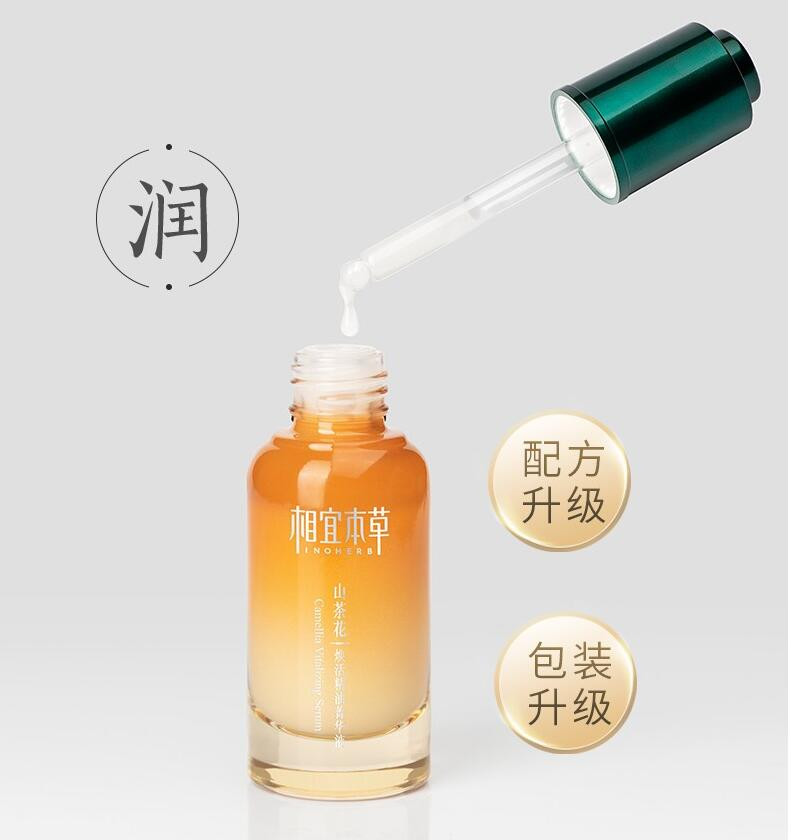 相宜本草 山茶花焕活精油菁华液30ml