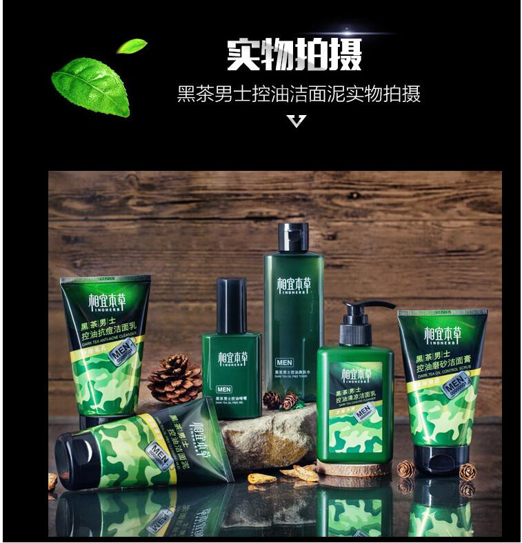 相宜本草 男士劲爽洁面膏100g