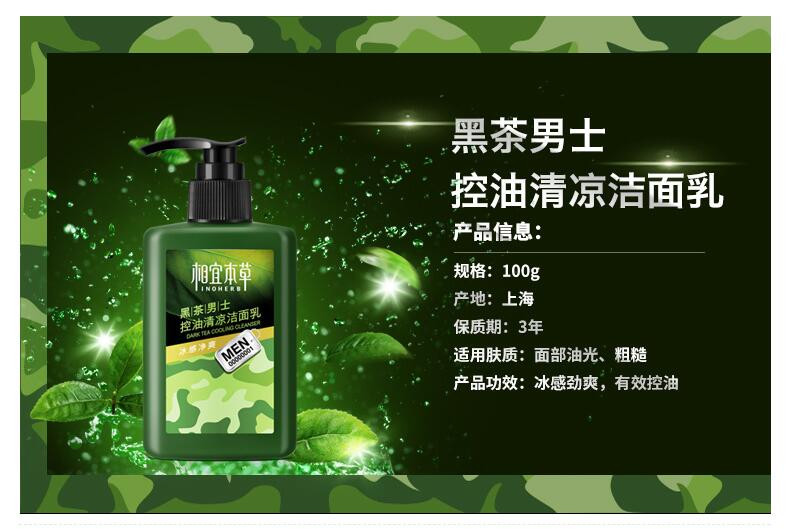 相宜本草 男士劲爽洁面膏100g