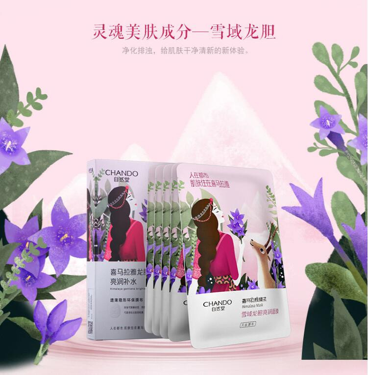 自然堂 喜马拉雅膜法 雪域龙&amp;胆亮润面膜26ml*5片 男女士面膜