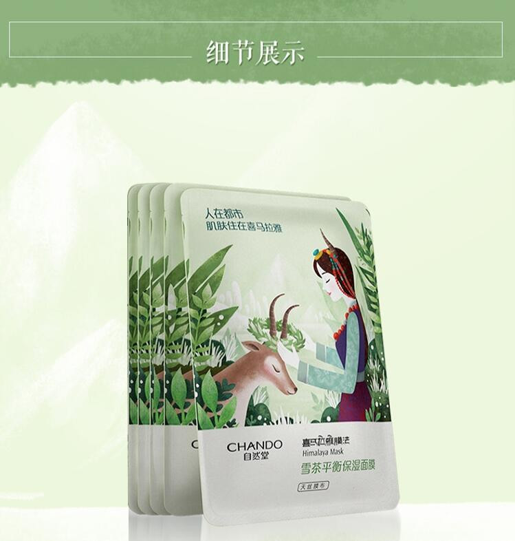 自然堂 喜马拉雅膜法 雪茶平衡保湿面膜26ml*5片 男女士面膜