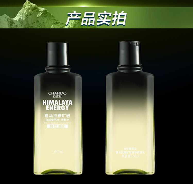 自然堂 男士喜马拉雅矿岩控油爽肤水160mL