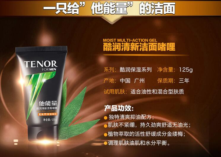 水密码 他能量-酷润清新洁面啫喱125g