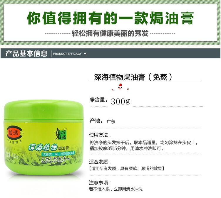 馥佩 深海植物焗油膏300g