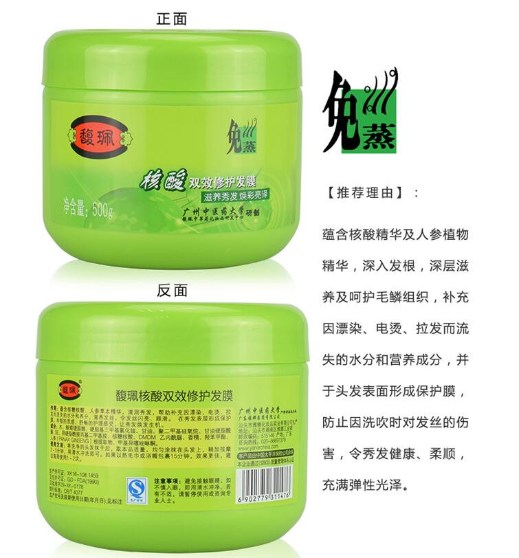 馥佩 核酸双效修护发膜500g