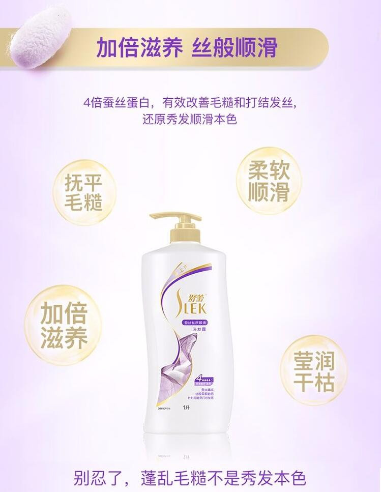 舒蕾蚕丝丝质顺滑洗发露800ml