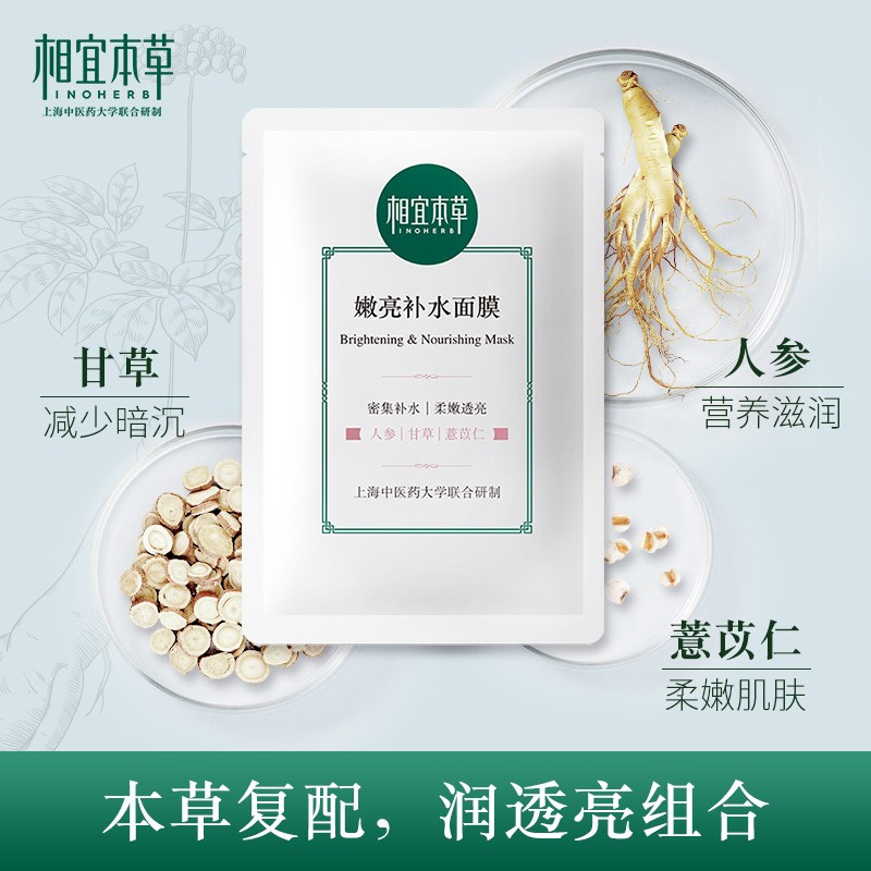 相宜本草 嫩亮补水面膜25g*5片