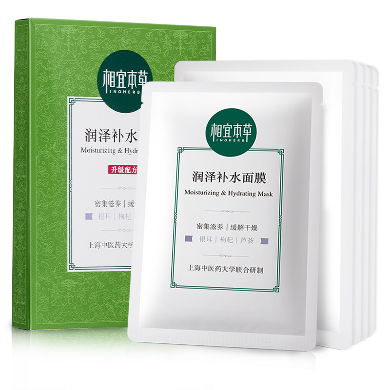 相宜本草  润泽补水面膜25g*1片