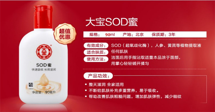 大宝 SOD蜜90ml