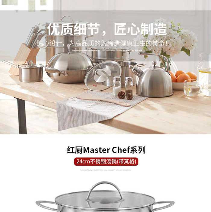 红厨Master Chef 24cm汤锅HCMC4002-24