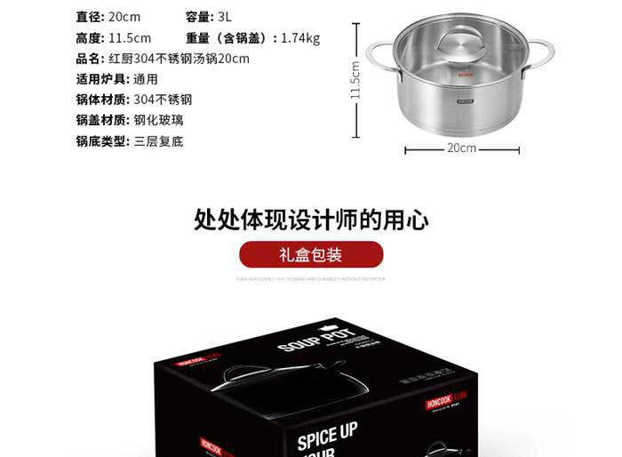 红厨Master Chef 20cm汤锅HCMC4001-20