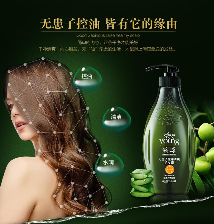 滋源无患子控油清爽护发素535ml