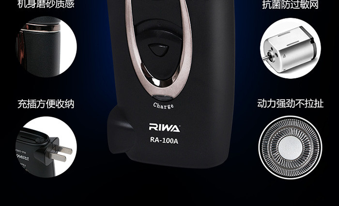 雷瓦（RIWA）双环刀网充电式剃须刀RA-100A