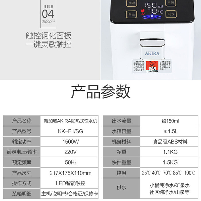 AKIRA爱家乐即热式饮水机 KK-F1/SG