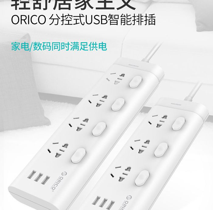 奥睿科（ORICO）智能USB接线板XIS-4A3U  白色