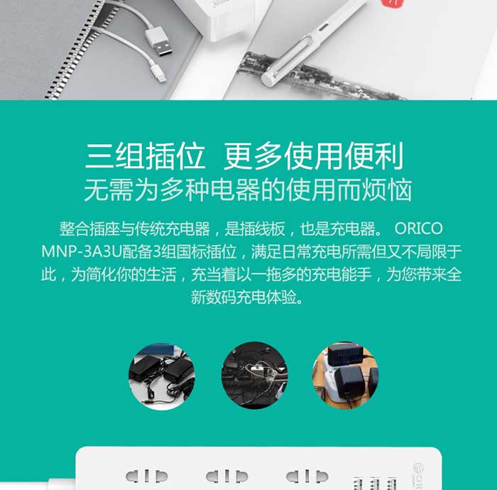 奥睿科（ORICO）智能USB接线板MNP-3A3U  白色