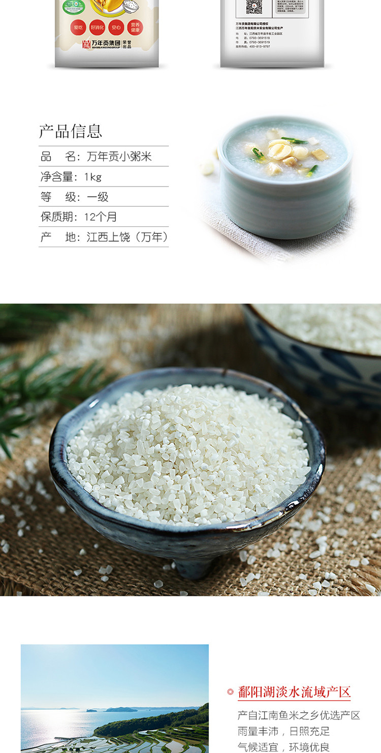 万年贡有机米 宝宝粥米 儿童营养香大米2kg 妈妈宝贝煮粥（1kg*2包装）