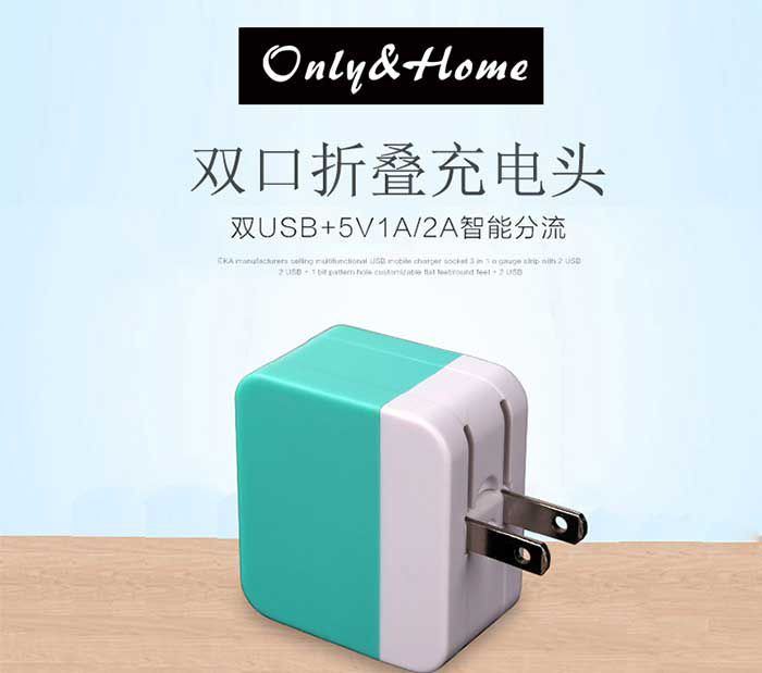 Only&amp;HomeUSB 双口折叠充电器KL-UCZ03