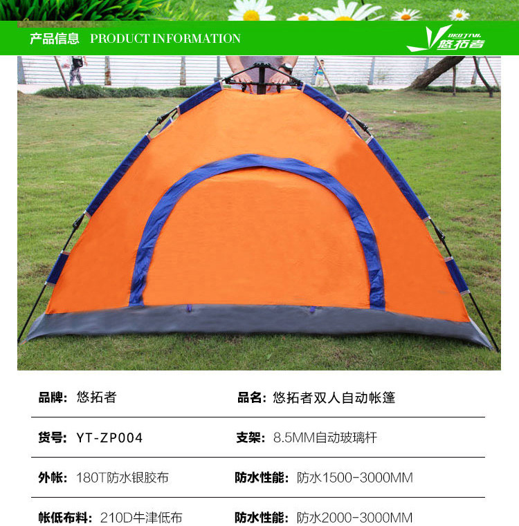 悠拓者双人自动帐篷 YT-ZP004 拼色