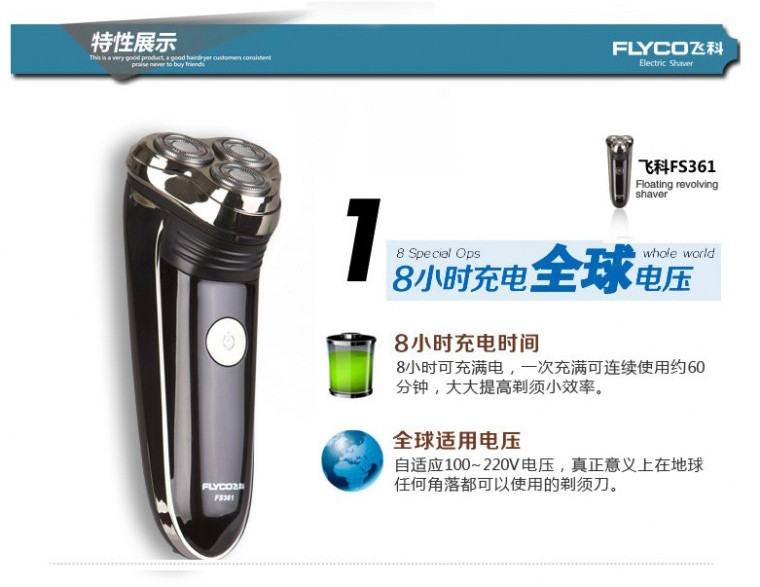 飞科（FLYCO）剃须刀 FS361