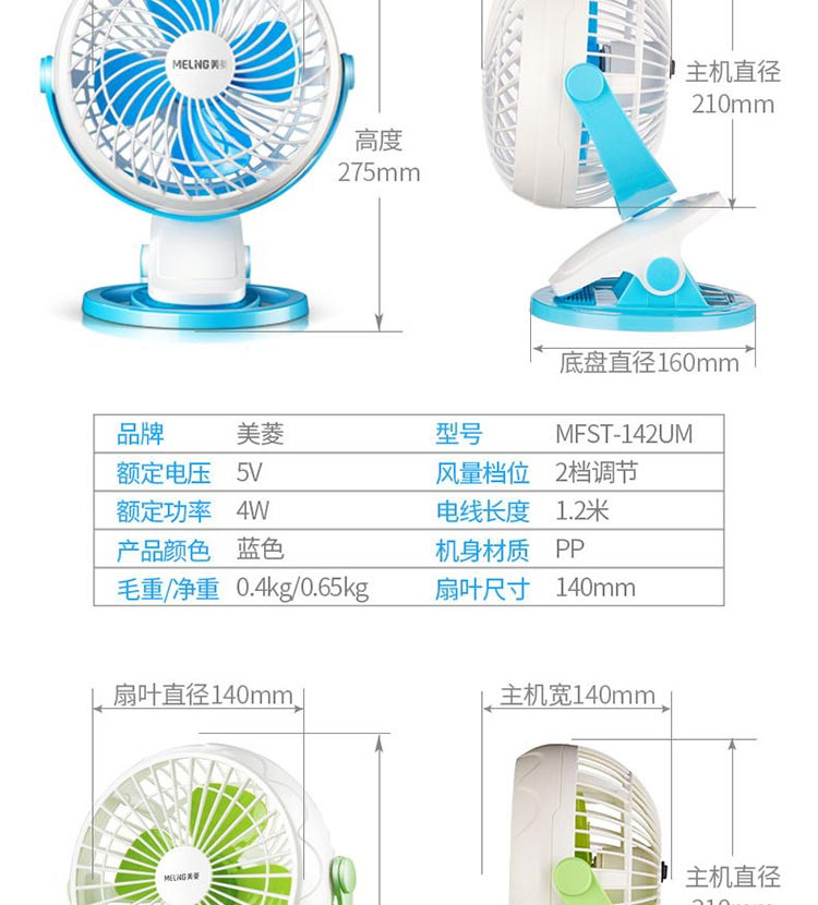 美菱（MeiLing）USB迷你静音桌面电风扇台夹扇学生宿舍床头小风扇 MFST