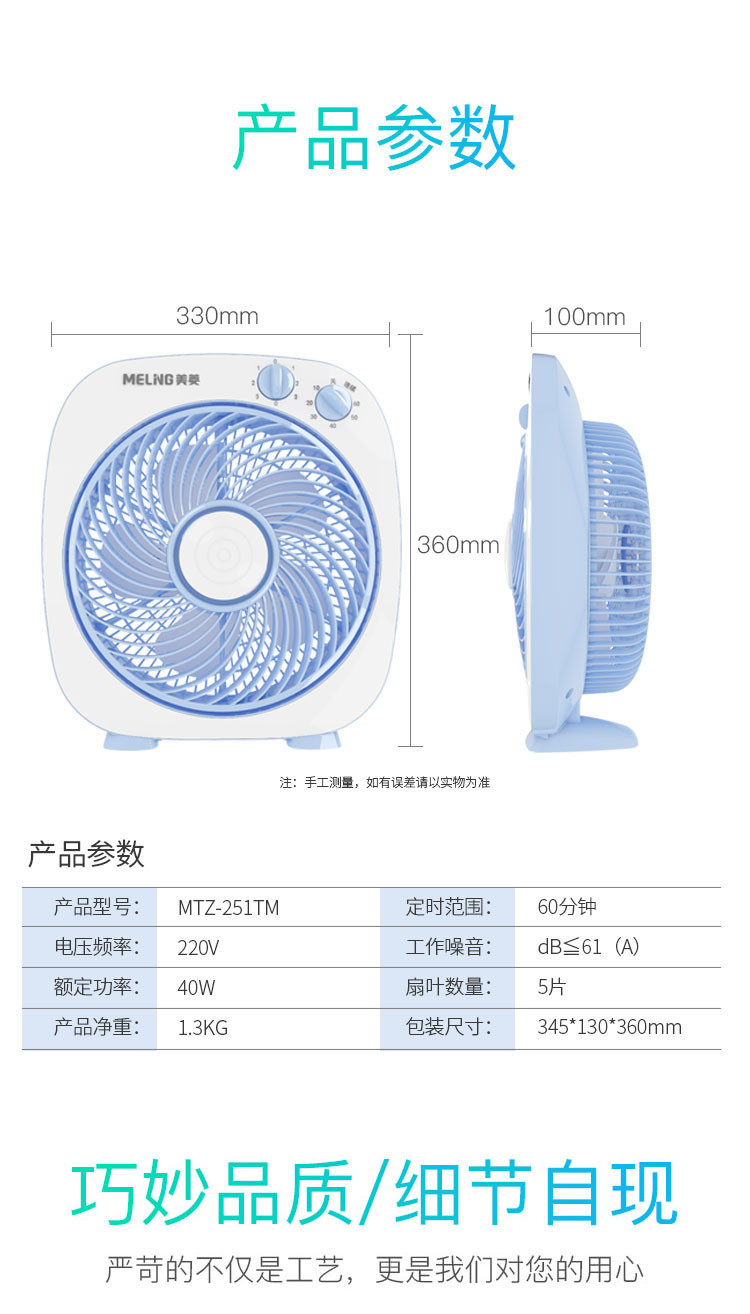 美菱迷你电风扇MFZ-251TM蓝色